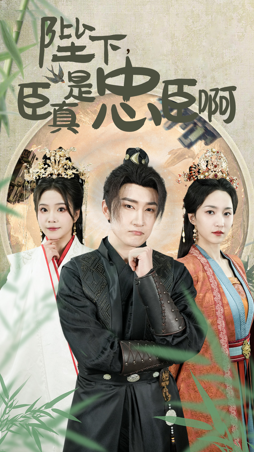 7908-陛下-臣真是忠臣啊(89集)赵慧楠 内容图1 一个实时收录全网最齐全的短视频短剧网剧小剧场的网站! 7908-陛下-臣真是忠臣啊(89集)赵慧楠 最新 图1张