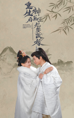 7562-重生后神医王妃要改嫁(83集)