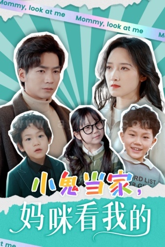 7481-小鬼当家-妈咪看我的(84集) 内容图1 一个实时收录全网最齐全的短视频短剧网剧小剧场的网站! 7481-小鬼当家-妈咪看我的(84集) 最新 图1张