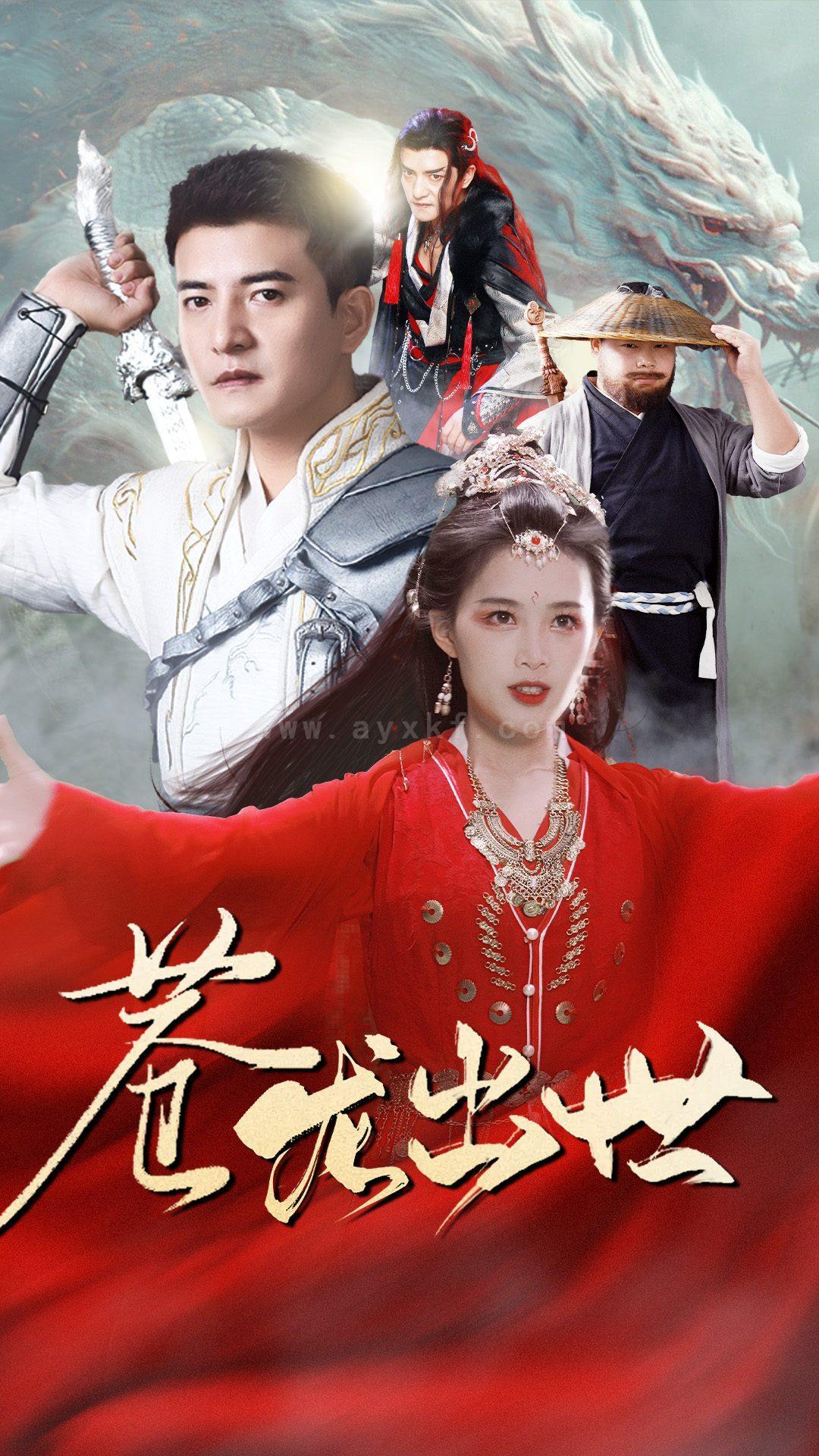 7634-苍龙出世(71集)仙侠剧 内容图1 一个实时收录全网最齐全的短视频短剧网剧小剧场的网站! 7634-苍龙出世(71集)仙侠剧 最新 图1张