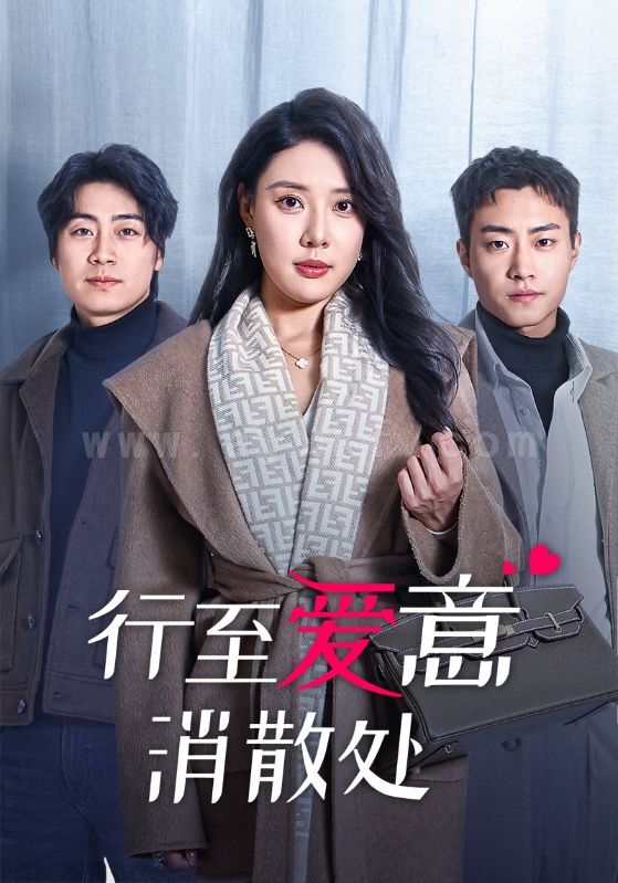 16903-行至爱意消散处(44集)路文卓 内容图1 一个实时收录全网最齐全的短视频短剧网剧小剧场的网站! 16903-行至爱意消散处(44集)路文卓 最新 图1张