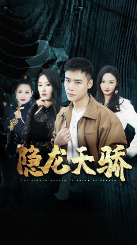 7744-隐龙天骄-龙凤天骄(80集)胡冬晴 内容图1 一个实时收录全网最齐全的短视频短剧网剧小剧场的网站! 7744-隐龙天骄-龙凤天骄(80集)胡冬晴 最新 图1张