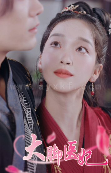 7904-大脚医妃(77集)袁雨涵