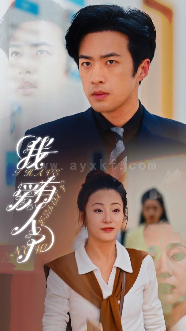 7756-我有爱人了(76集)杨晨璐-邹佳欣 内容图1 一个实时收录全网最齐全的短视频短剧网剧小剧场的网站! 7756-我有爱人了(76集)杨晨璐-邹佳欣 最新 图1张