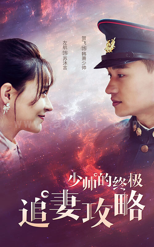 7784-少帅的终极追妻攻略(80集) 内容图1 一个实时收录全网最齐全的短视频短剧网剧小剧场的网站! 7784-少帅的终极追妻攻略(80集) 最新 图1张