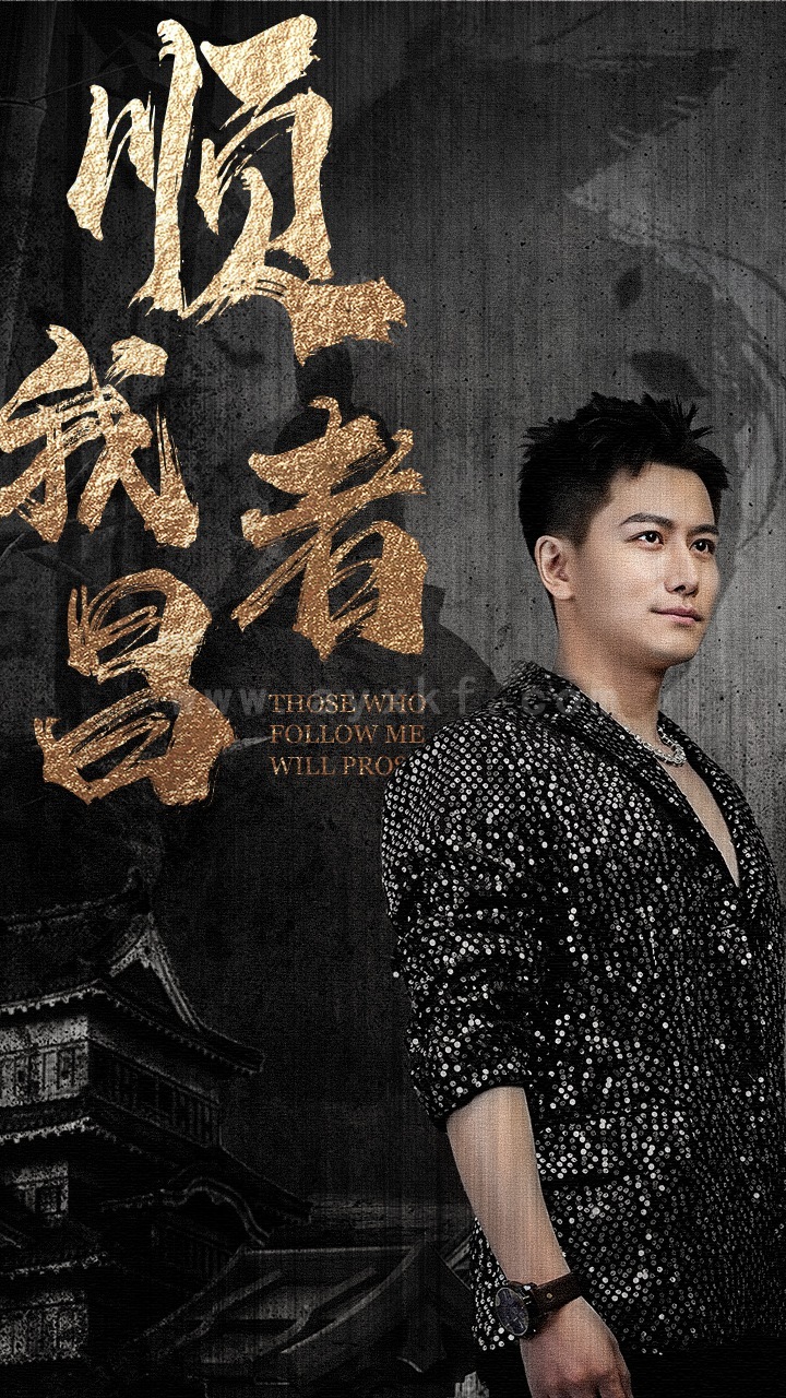 7872-顺我者昌(80集) 最新 图1张