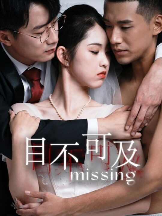 16925-目不可及(42集)祁晓渔