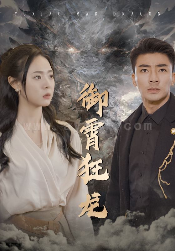 7507-御霄狂龙(102集) 内容图1 一个实时收录全网最齐全的短视频短剧网剧小剧场的网站! 7507-御霄狂龙(102集) 最新 图1张