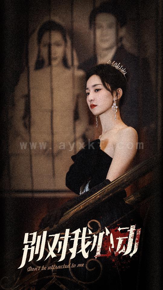 8068-别对我心动(72集)赵慧楠 内容图1 一个实时收录全网最齐全的短视频短剧网剧小剧场的网站! 8068-别对我心动(72集)赵慧楠 最新 图1张