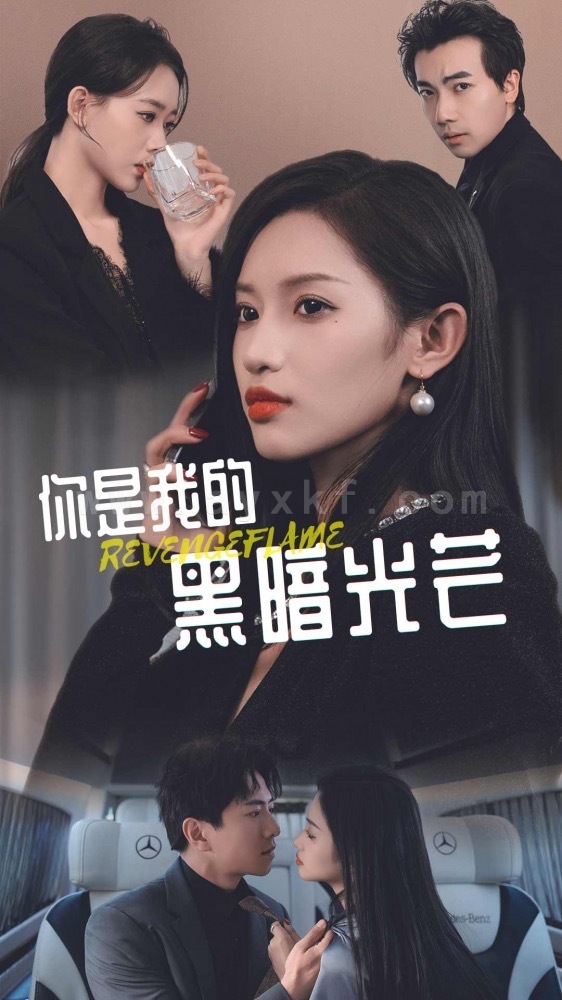 8015-你是我的黑暗光芒(81集) 内容图1 一个实时收录全网最齐全的短视频短剧网剧小剧场的网站! 8015-你是我的黑暗光芒(81集) 最新 图1张