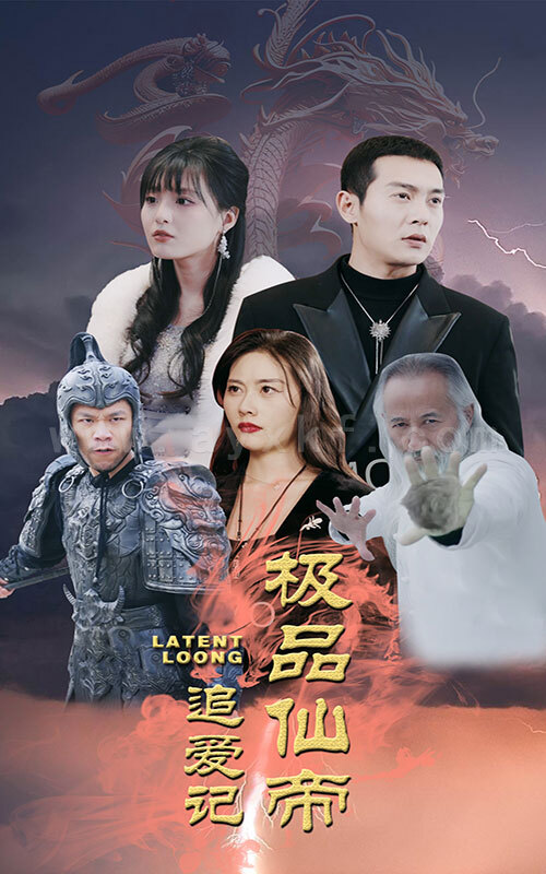 7730-极品仙帝追爱记(92集) 内容图1 一个实时收录全网最齐全的短视频短剧网剧小剧场的网站! 7730-极品仙帝追爱记(92集) 最新 图1张