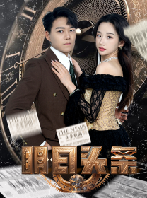 7557-明日头条-未来预告(82集) 最新 图1张