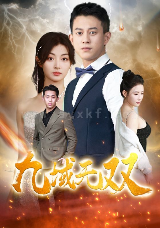 8023-九域无双(80集) 内容图1 一个实时收录全网最齐全的短视频短剧网剧小剧场的网站! 8023-九域无双(80集) 最新 图1张