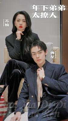 7534-年下弟弟太撩人(93集)世彦 内容图1 一个实时收录全网最齐全的短视频短剧网剧小剧场的网站! 7534-年下弟弟太撩人(93集)世彦 最新 图1张