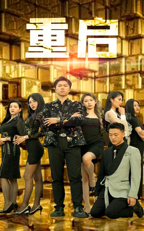 7912-重启(76集) 内容图1 一个实时收录全网最齐全的短视频短剧网剧小剧场的网站! 7912-重启(76集) 最新 图1张