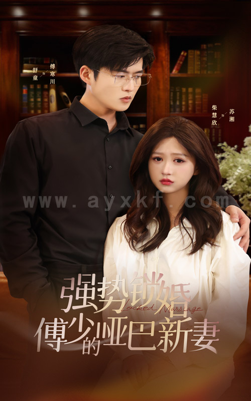 7391-强势锁婚-傅少的哑巴新妻(100集)舒童 内容图1 一个实时收录全网最齐全的短视频短剧网剧小剧场的网站! 7391-强势锁婚-傅少的哑巴新妻(100集)舒童 最新 图1张