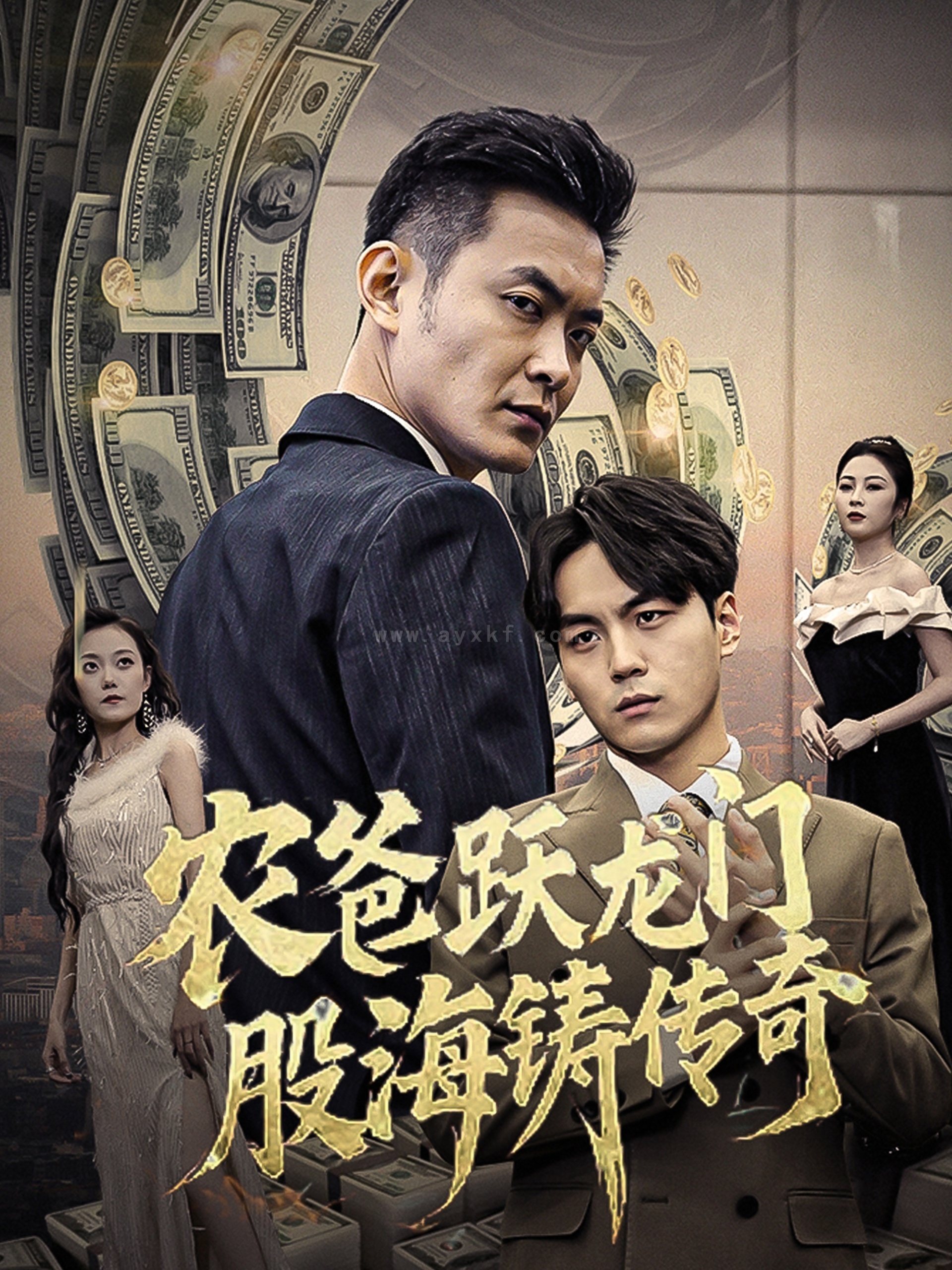 16935-农爸跃龙门股海铸传奇-人不可貌相(40集) 内容图1 一个实时收录全网最齐全的短视频短剧网剧小剧场的网站! 16935-农爸跃龙门股海铸传奇-人不可貌相(40集) 最新 图1张