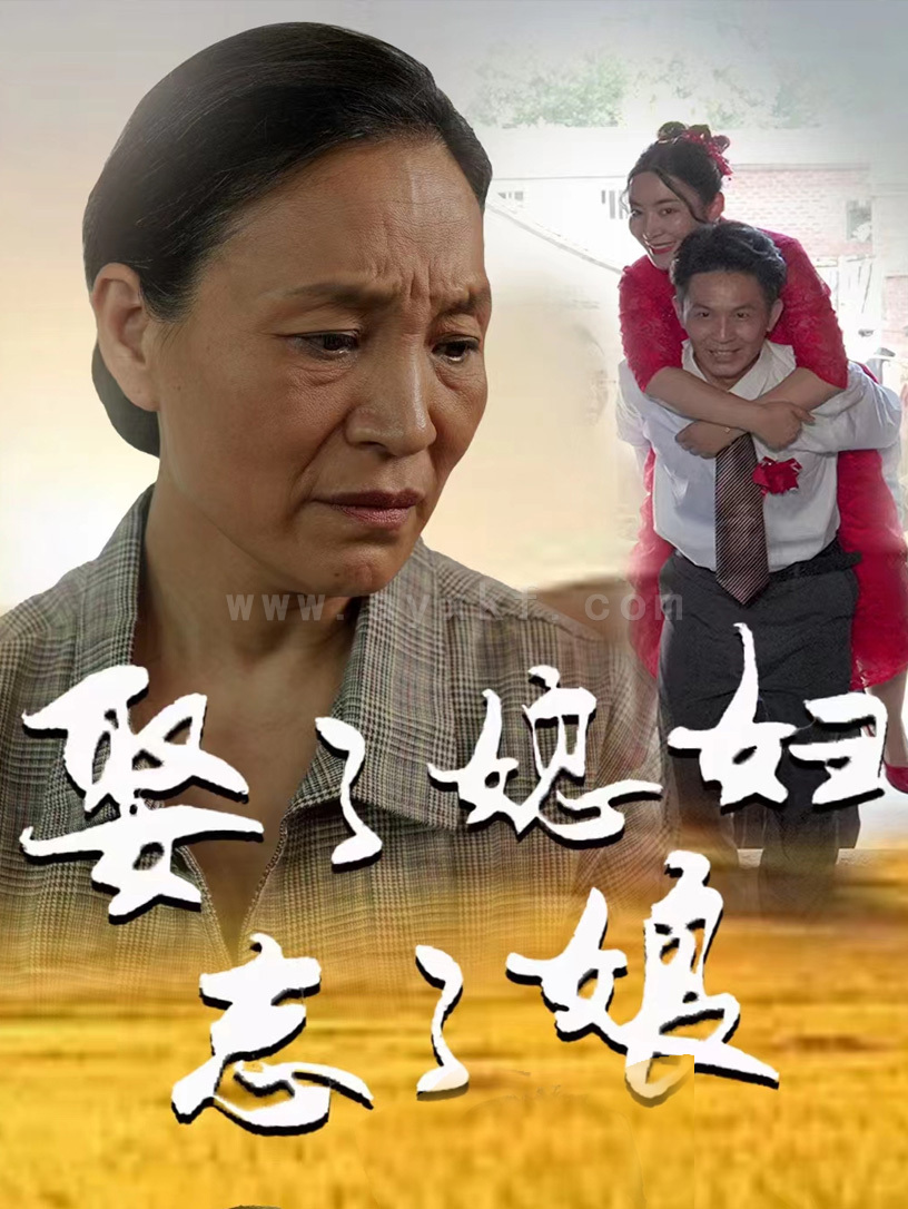 7697-娶了媳妇忘了娘(65集) 内容图1 一个实时收录全网最齐全的短视频短剧网剧小剧场的网站! 7697-娶了媳妇忘了娘(65集) 最新 图1张