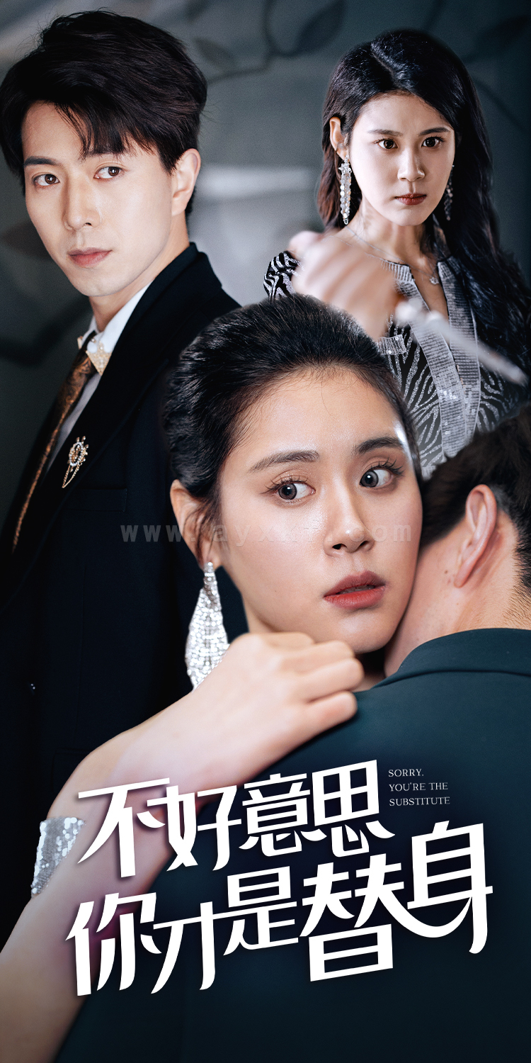 7704-不好意思-你才是替身-今日替你承欢-明日将你取代(31集) 内容图1 一个实时收录全网最齐全的短视频短剧网剧小剧场的网站! 7704-不好意思-你才是替身-今日替你承欢-明日将你取代(31集) 最新 图1张