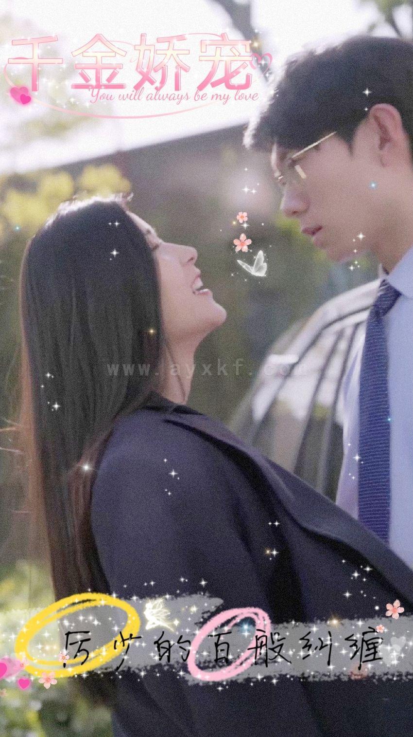 8018-千金娇宠-厉少的百般纠缠(89集) 内容图1 一个实时收录全网最齐全的短视频短剧网剧小剧场的网站! 8018-千金娇宠-厉少的百般纠缠(89集) 最新 图1张