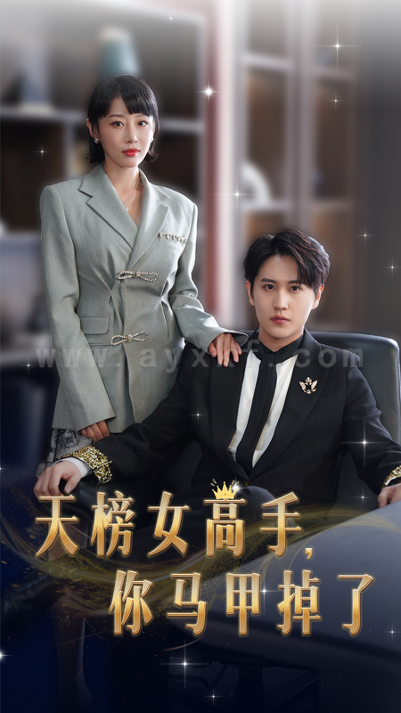 7737-天榜女高手-你马甲掉了(75集)于琬儿 内容图1 一个实时收录全网最齐全的短视频短剧网剧小剧场的网站! 7737-天榜女高手-你马甲掉了(75集)于琬儿 最新 图1张