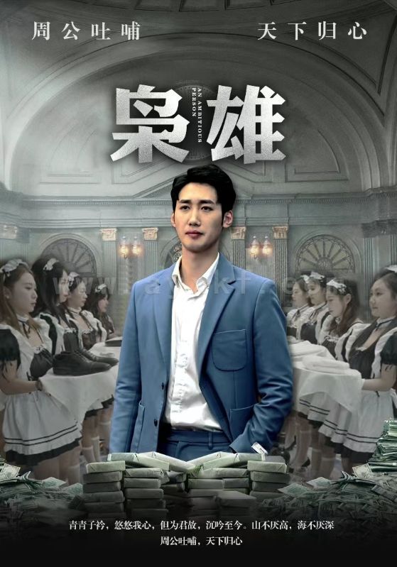 7488-枭雄(98集) 内容图1 一个实时收录全网最齐全的短视频短剧网剧小剧场的网站! 7488-枭雄(98集) 最新 图1张