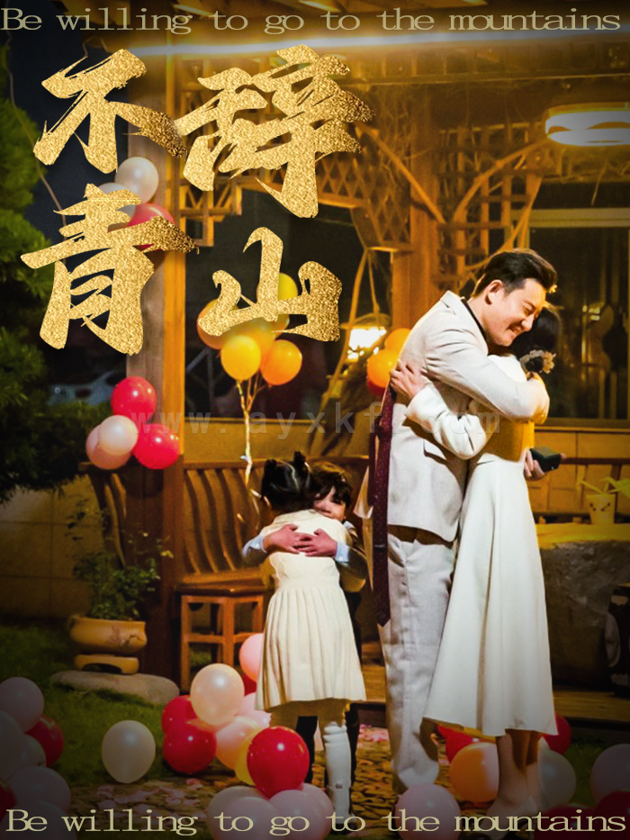 17116-不辞青山(32集) 内容图1 一个实时收录全网最齐全的短视频短剧网剧小剧场的网站! 17116-不辞青山(32集) 最新 图1张