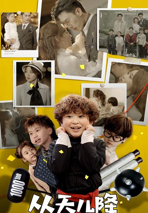 8047-从天儿降(84集)