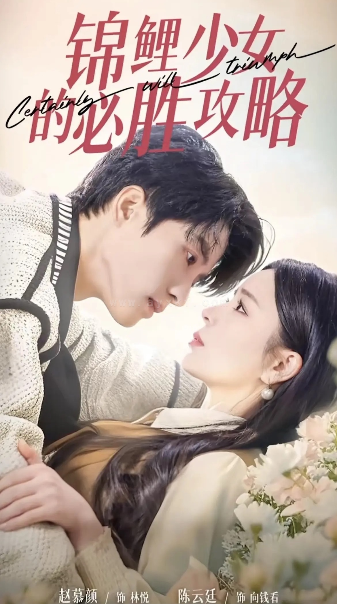 16952-锦鲤少女的必胜攻略&灰姑娘的奇遇记(21集)陈云廷&赵慕颜 内容图1 一个实时收录全网最齐全的短视频短剧网剧小剧场的网站! 16952-锦鲤少女的必胜攻略&灰姑娘的奇遇记(21集)陈云廷&赵慕颜 最新 图1张