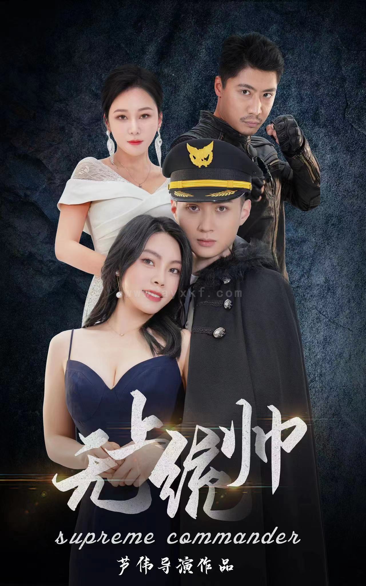 7688-无上统帅(100集) 内容图1 一个实时收录全网最齐全的短视频短剧网剧小剧场的网站! 7688-无上统帅(100集) 最新 图1张