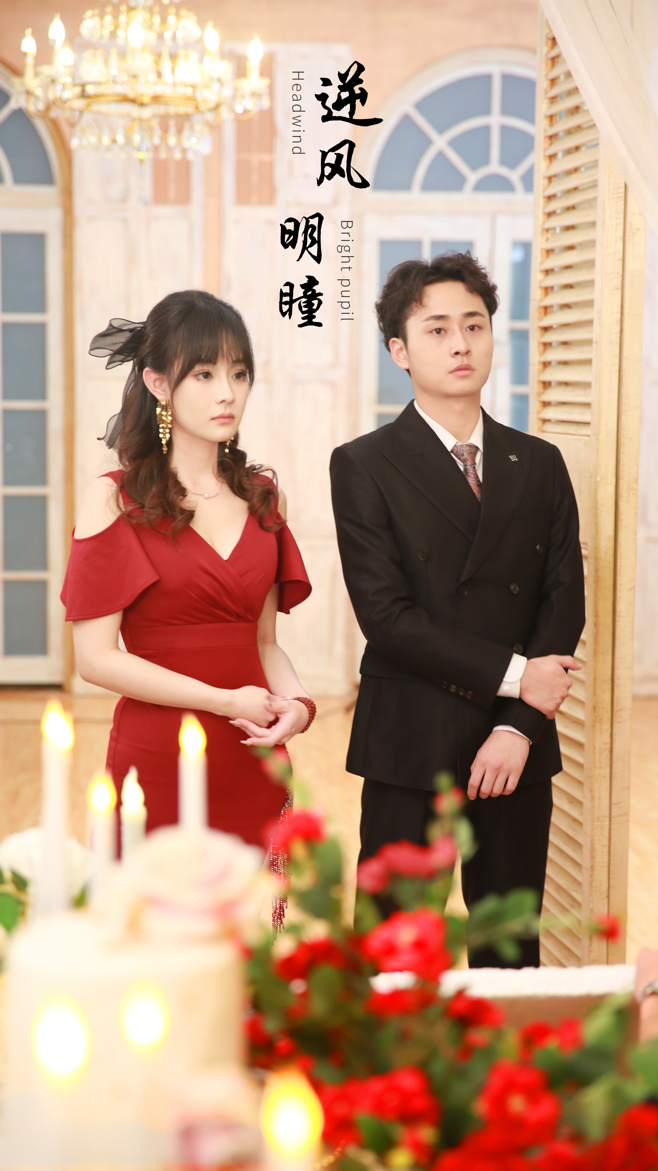 7498-逆风明瞳(90集) 最新 图1张