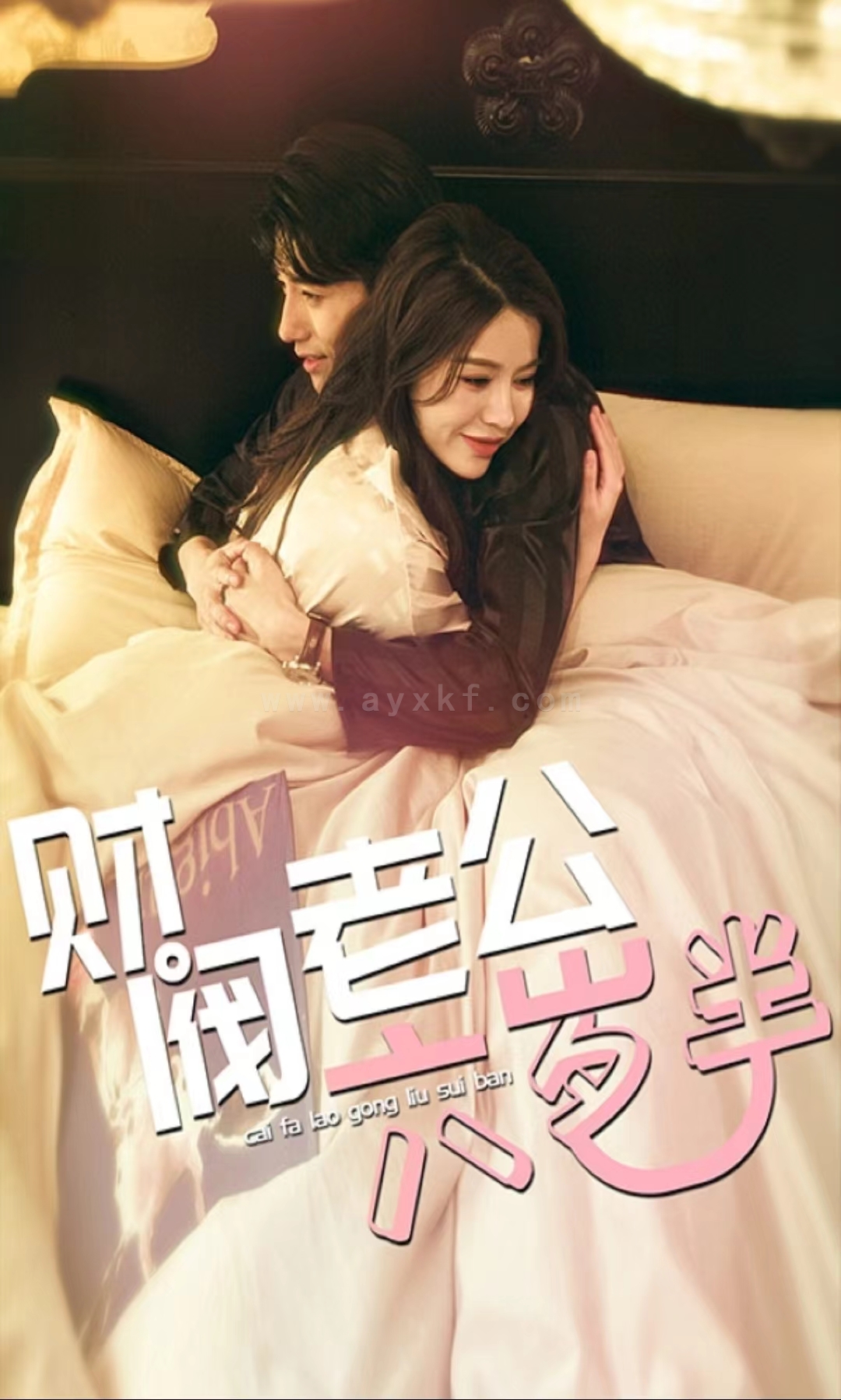 7528-财阀老公六岁半(90集) 内容图1 一个实时收录全网最齐全的短视频短剧网剧小剧场的网站! 7528-财阀老公六岁半(90集) 最新 图1张