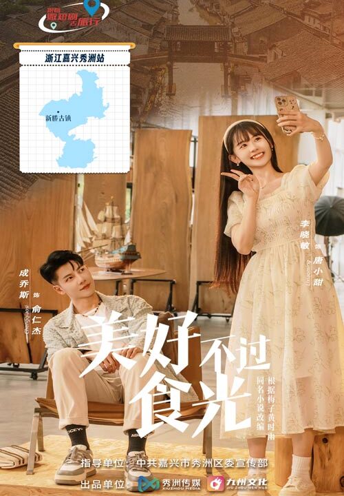 17277-美好不过食光(30集)