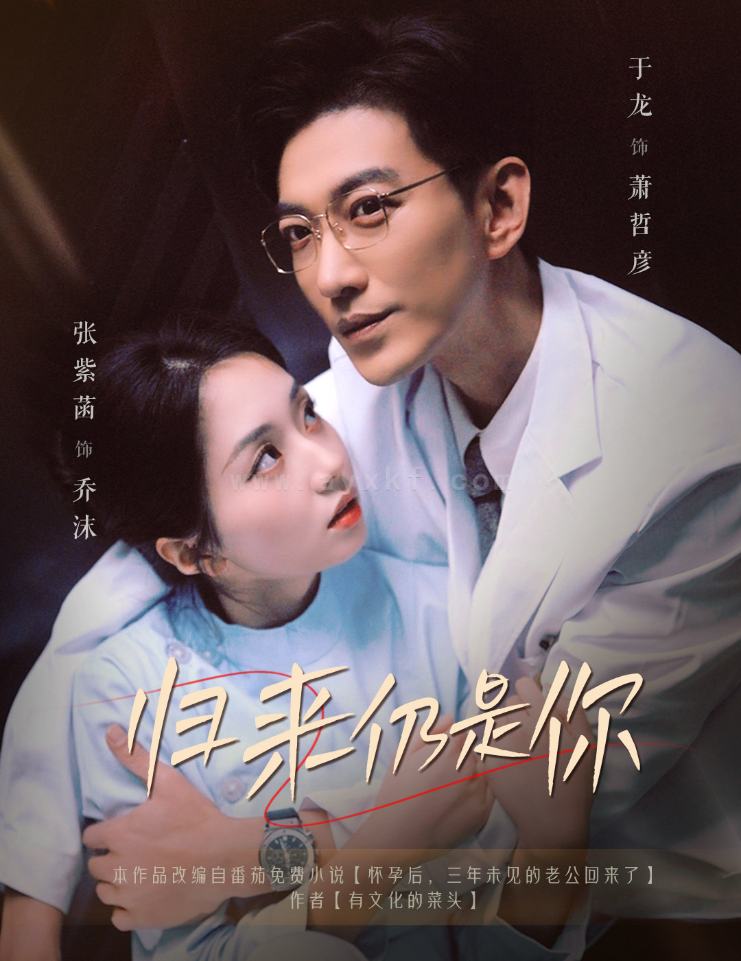 17100-归来仍是你(61集)于龙＆张紫菡 最新 图1张