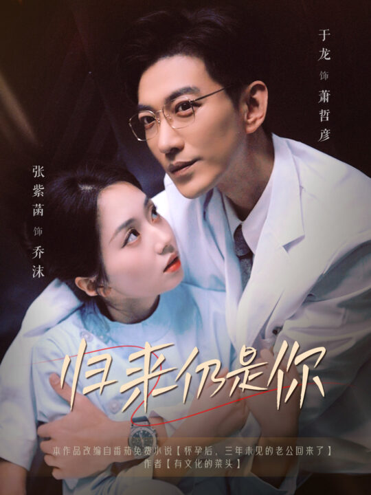 17100-归来仍是你(61集)于龙＆张紫菡