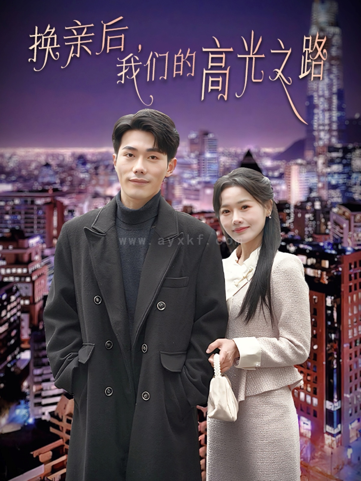 17139-换亲后我们的高光之路(75集)李铂一&曹千祎 内容图1 一个实时收录全网最齐全的短视频短剧网剧小剧场的网站! 17139-换亲后我们的高光之路(75集)李铂一&曹千祎 最新 图1张