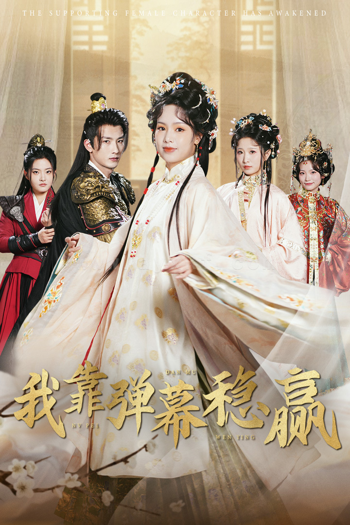 17982-我靠弹幕稳赢(42集)刘俊达&熊玉婷 内容图1 一个实时收录全网最齐全的短视频短剧网剧小剧场的网站! 17982-我靠弹幕稳赢(42集)刘俊达&熊玉婷 最新 图1张