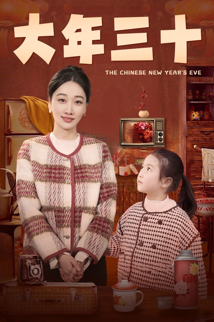 17146-大年三十(43集) 内容图1 一个实时收录全网最齐全的短视频短剧网剧小剧场的网站! 17146-大年三十(43集) 最新 图1张