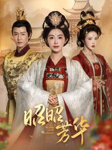 17279-昭昭芳华(81集)孙雪阳&赵佳 内容图1 一个实时收录全网最齐全的短视频短剧网剧小剧场的网站! 17279-昭昭芳华(81集)孙雪阳&赵佳 最新 图1张