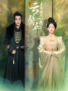 17083-玉簪斜挽云鬓碎(80集)曾乙同&杨晨璐 内容图1 一个实时收录全网最齐全的短视频短剧网剧小剧场的网站! 17083-玉簪斜挽云鬓碎(80集)曾乙同&杨晨璐 最新 图1张