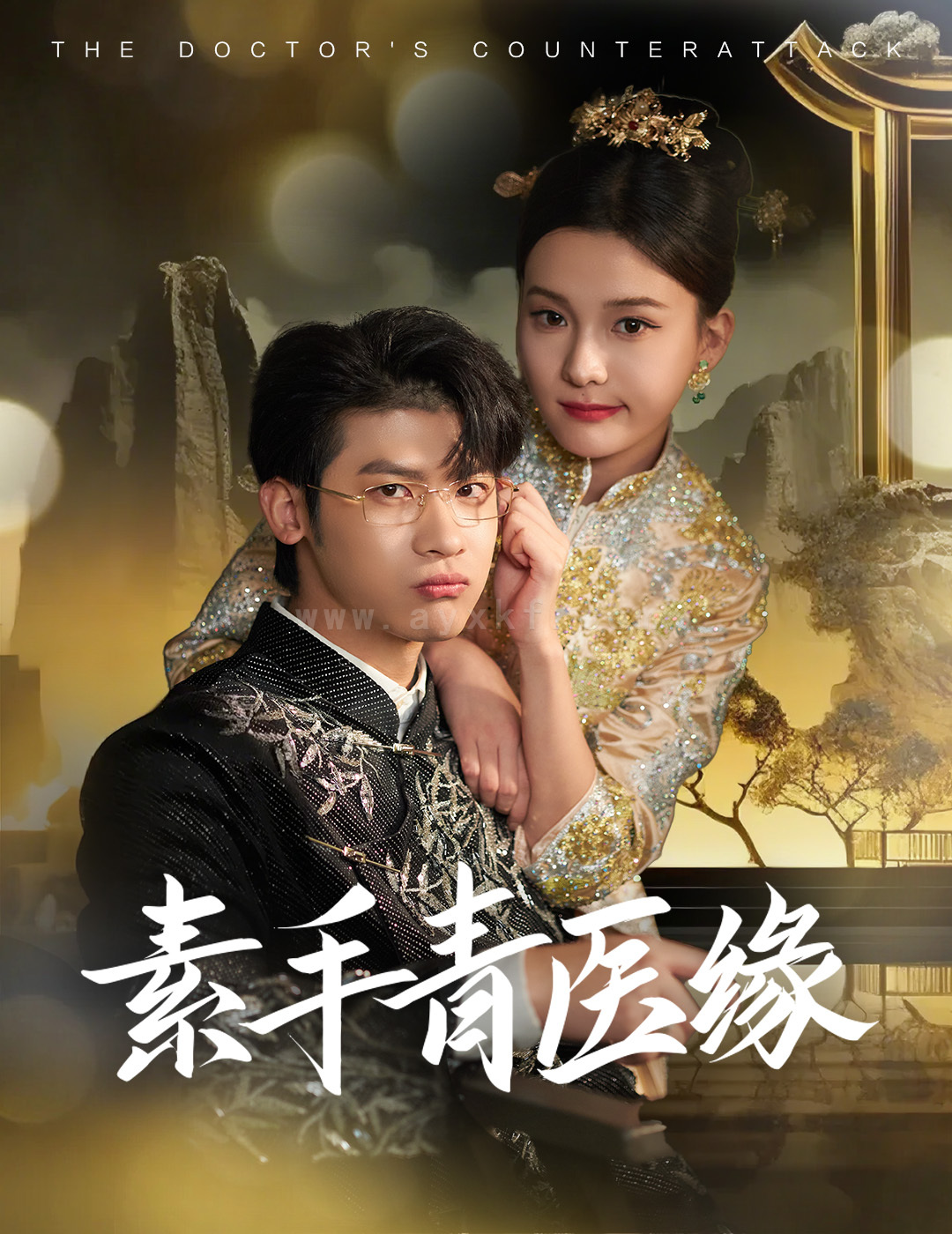 17196-素手青医缘(65集)叶一宸&翟欣然 内容图1 一个实时收录全网最齐全的短视频短剧网剧小剧场的网站! 17196-素手青医缘(65集)叶一宸&翟欣然 最新 图1张