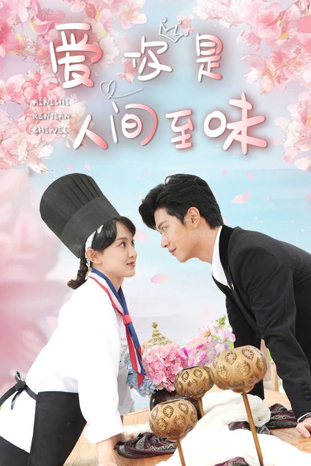 17878-爱你是人间至味(30集) 内容图1 一个实时收录全网最齐全的短视频短剧网剧小剧场的网站! 17878-爱你是人间至味(30集) 最新 图1张