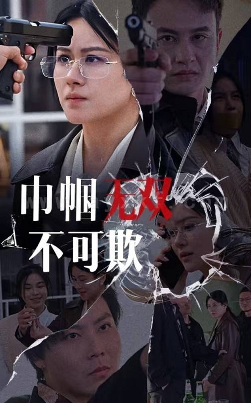 18020-巾帼无双不可欺(35集) 内容图1 一个实时收录全网最齐全的短视频短剧网剧小剧场的网站! 18020-巾帼无双不可欺(35集) 最新 图1张