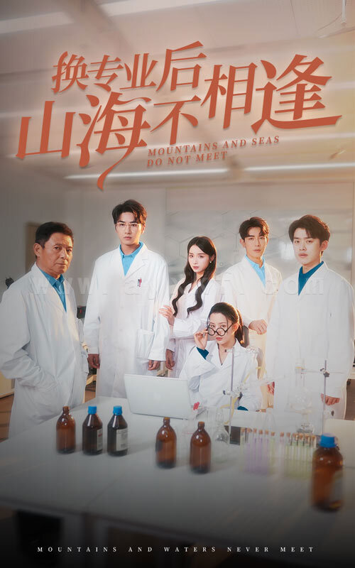 17206-换专业后山海不相逢(64集)杨晨璐 内容图1 一个实时收录全网最齐全的短视频短剧网剧小剧场的网站! 17206-换专业后山海不相逢(64集)杨晨璐 最新 图1张