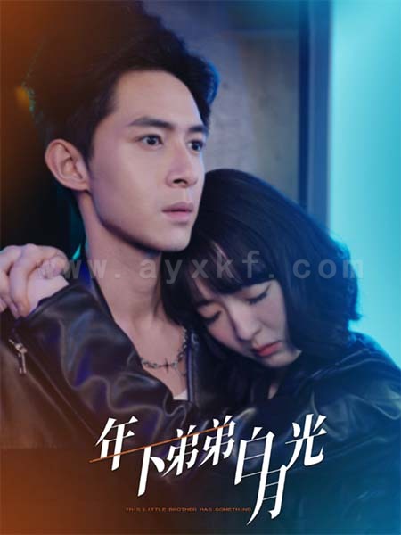 17094-年下弟弟白月光(30集)