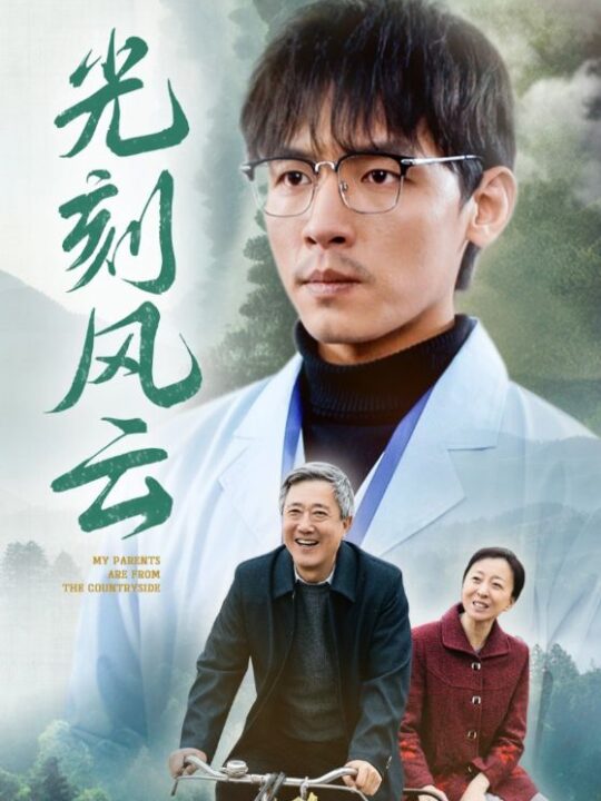 17171-光刻风云(40集)