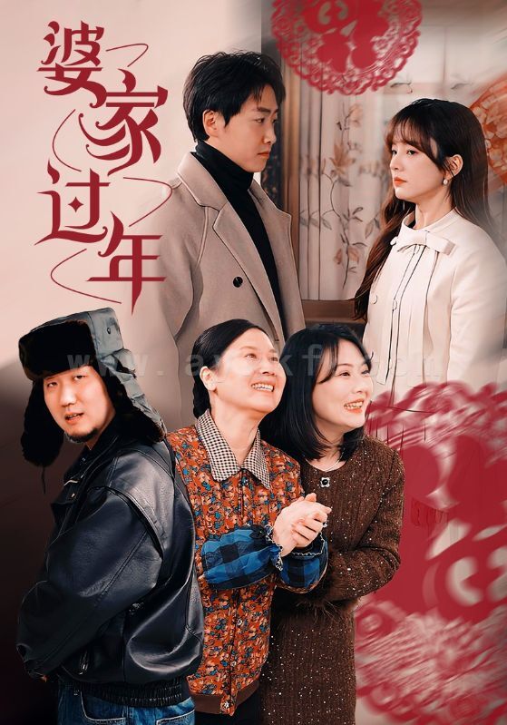 17091-婆家过年(71集)王子怡 内容图1 一个实时收录全网最齐全的短视频短剧网剧小剧场的网站! 17091-婆家过年(71集)王子怡 最新 图1张