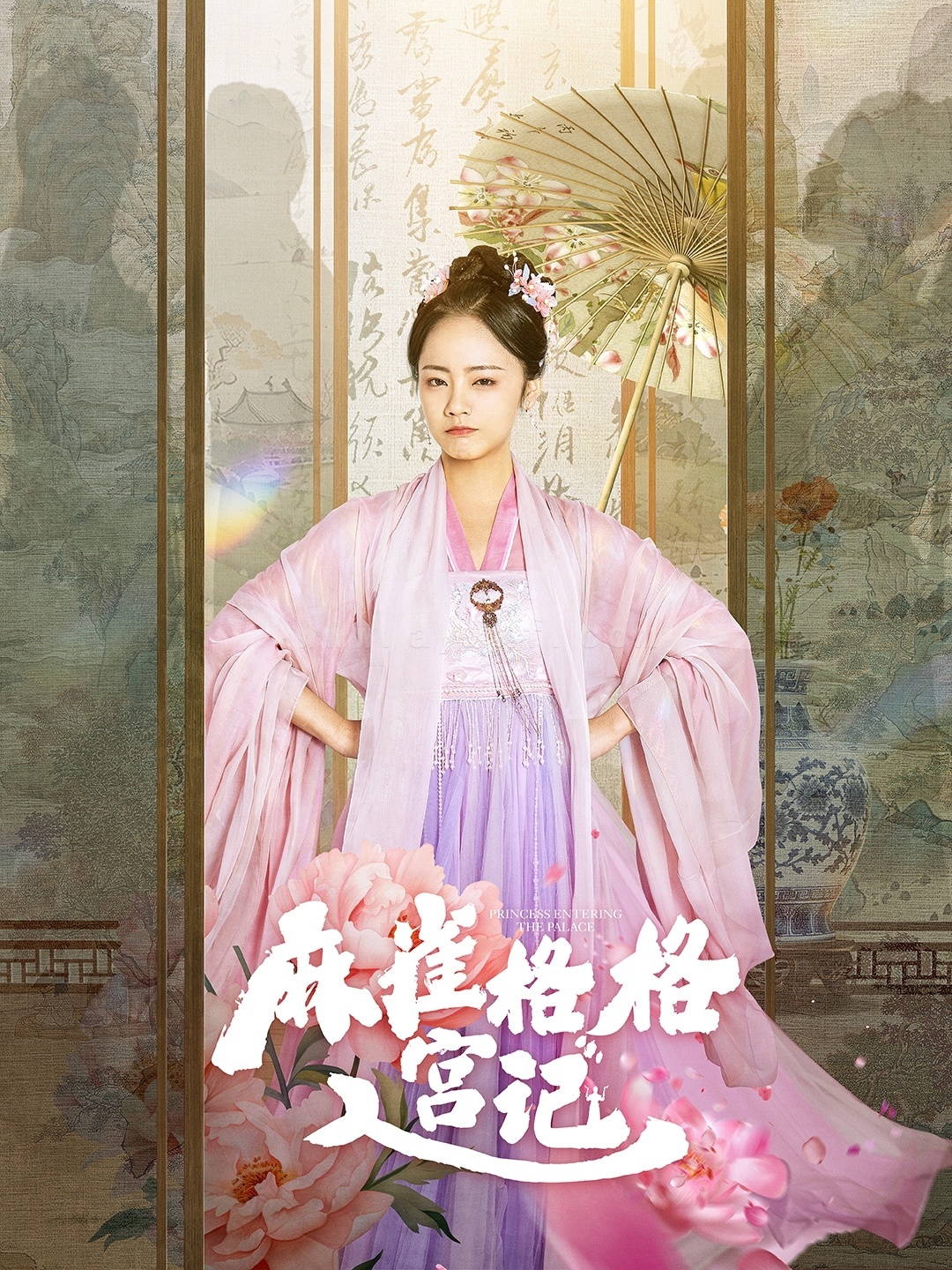 17954-麻雀格格入宫记(81集)黄皓&徐真 内容图1 一个实时收录全网最齐全的短视频短剧网剧小剧场的网站! 17954-麻雀格格入宫记(81集)黄皓&徐真 最新 图1张