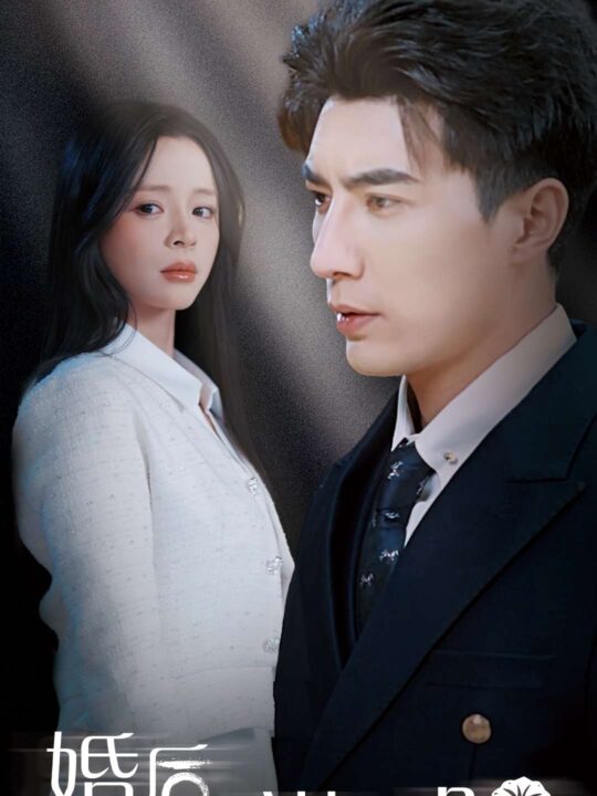 17871-婚后通话进行时(71集)李柏言-赵慕颜