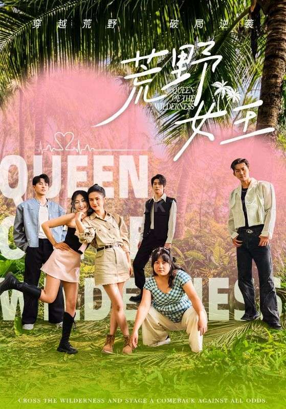 17740-荒野女王(75集) 内容图1 一个实时收录全网最齐全的短视频短剧网剧小剧场的网站! 17740-荒野女王(75集) 最新 图1张